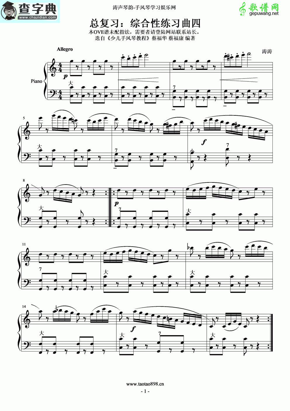 综合性练习曲四手风琴谱