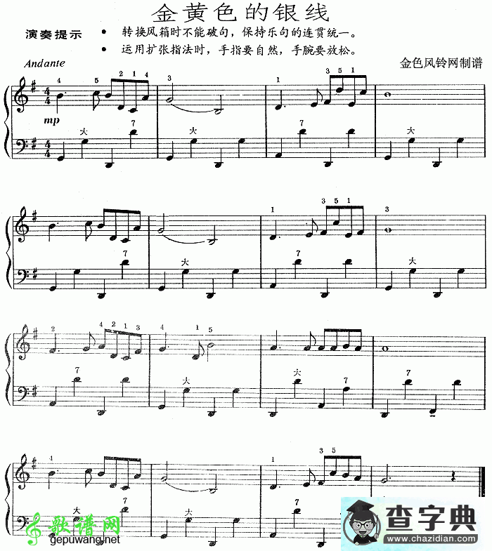 金黄色的银线手风琴谱