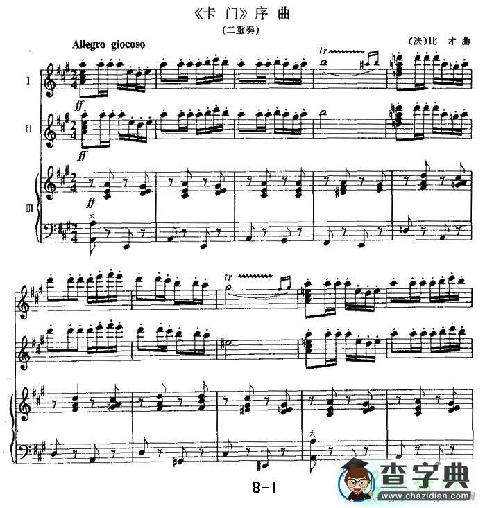 《卡门》序曲手风琴谱