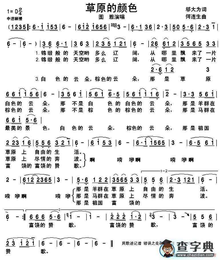 草原的颜色简谱