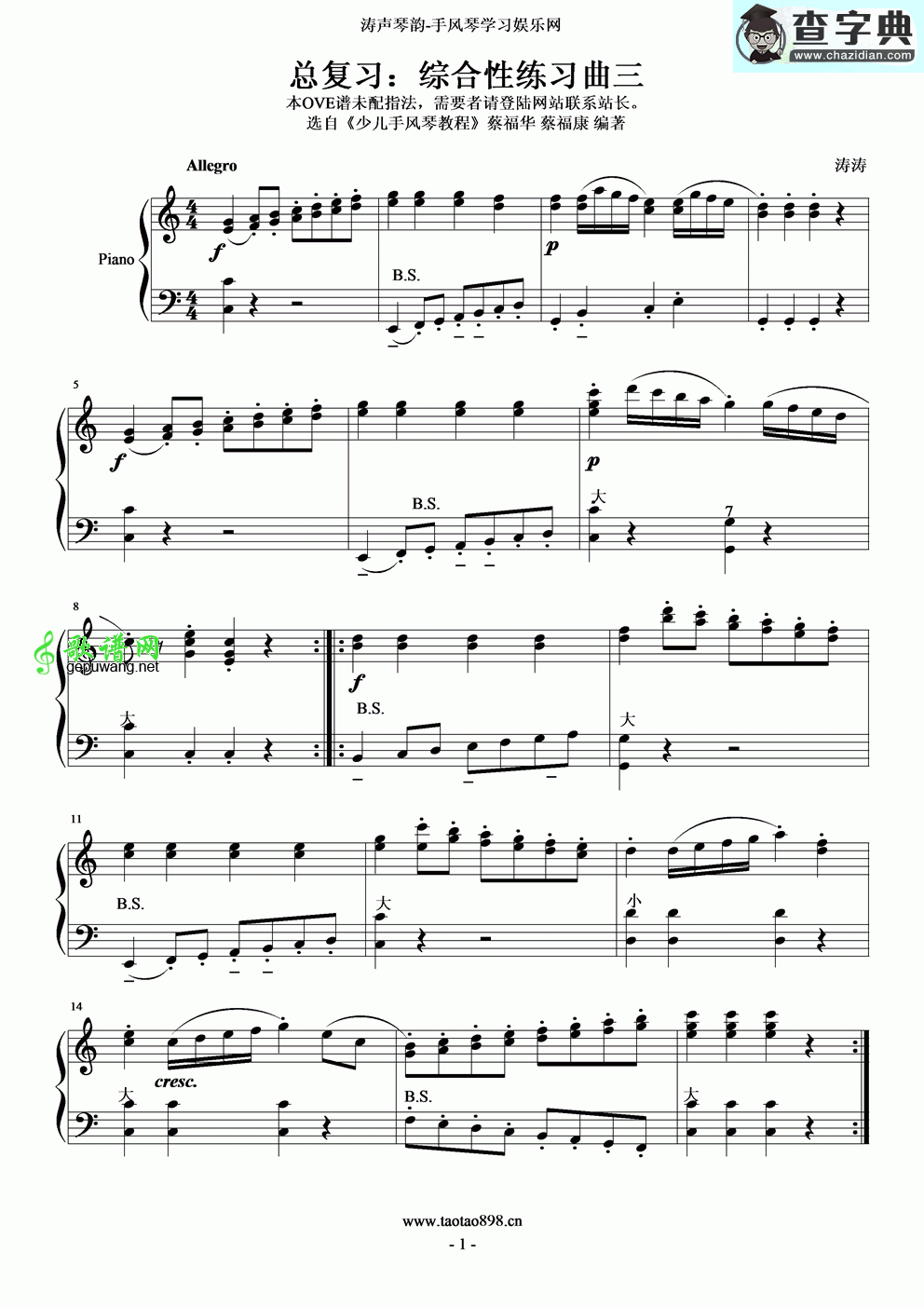 综合性练习曲三手风琴谱