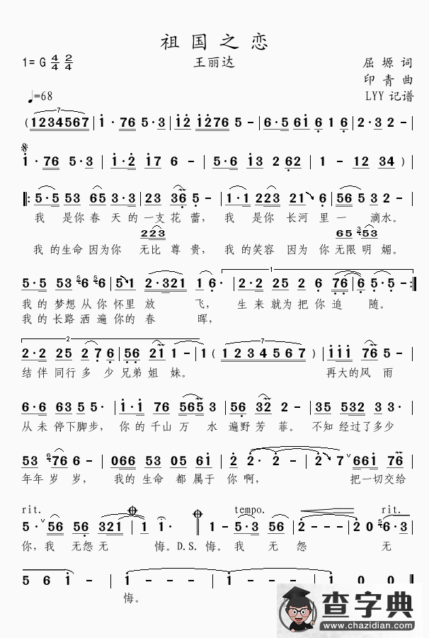 祖国之恋简谱