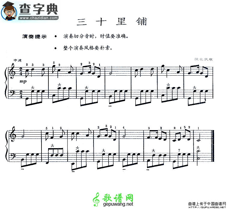 三十里铺手风琴谱