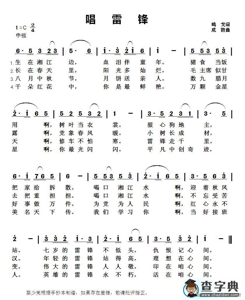 唱雷锋简谱