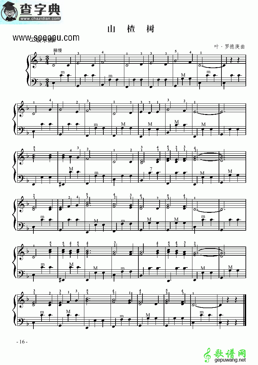 二级乐曲《山楂树》 键盘类 手风琴手风琴谱