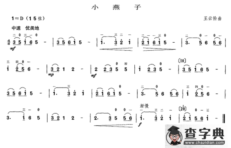 小燕子二胡谱