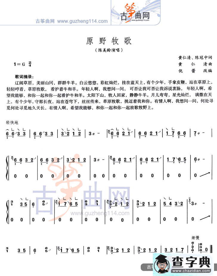 原野牧歌古筝谱/简谱