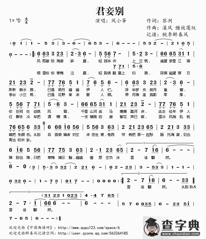 君妾别简谱