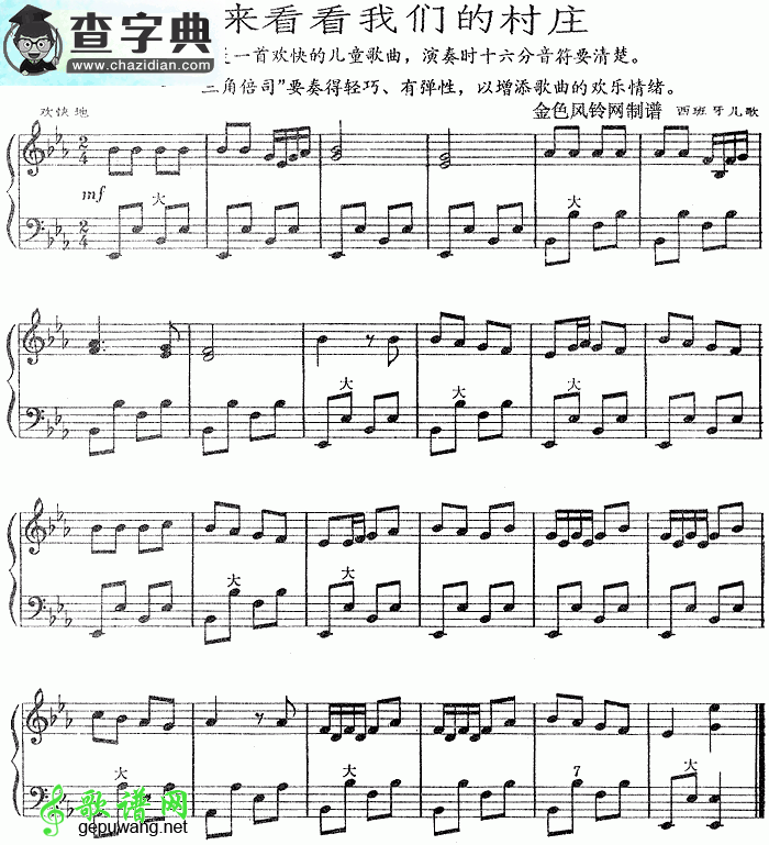 请来看看我们的村庄手风琴谱(西班牙儿歌)