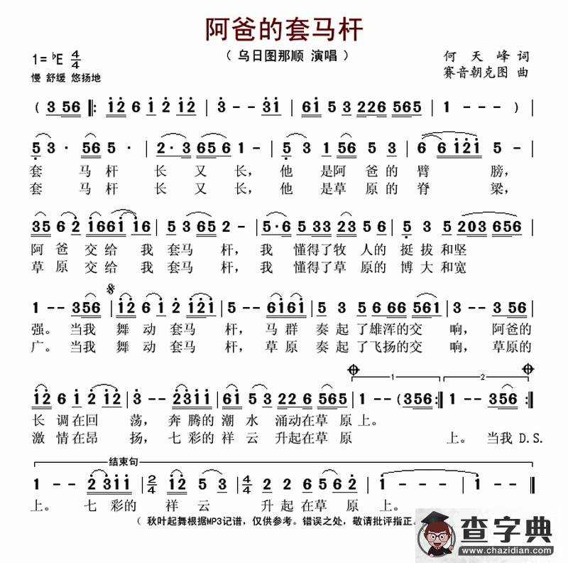 阿爸的套马杆简谱