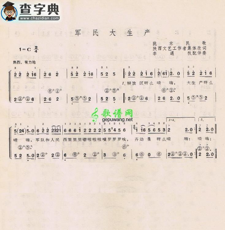 军民大生产（手风琴简谱系列38）手风琴谱