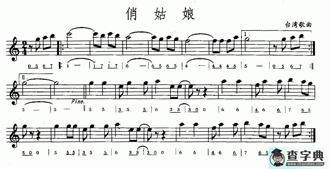 俏姑娘简谱