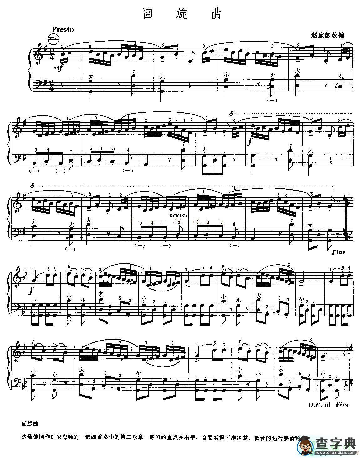 回旋曲手风琴谱