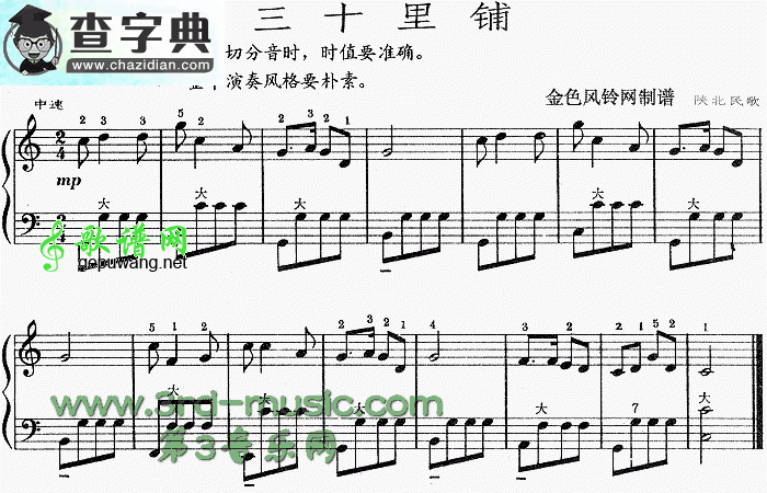 三十里铺(陕北民歌)手风琴谱