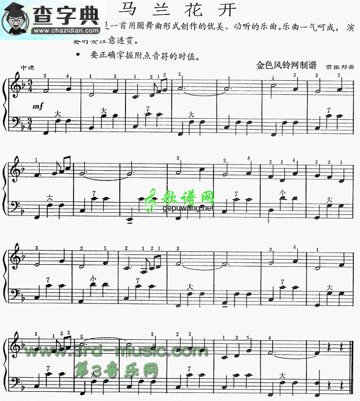 马兰花开手风琴曲谱