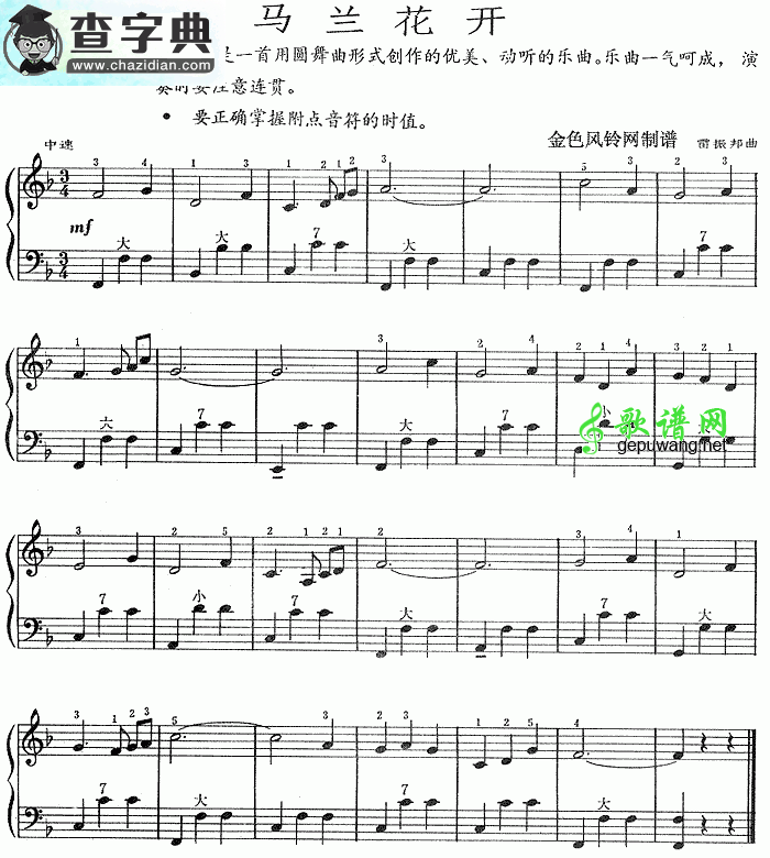 马兰花开手风琴谱
