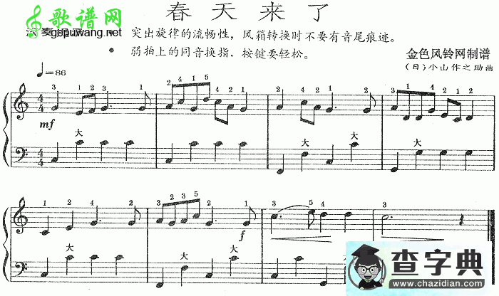 春天来了手风琴谱