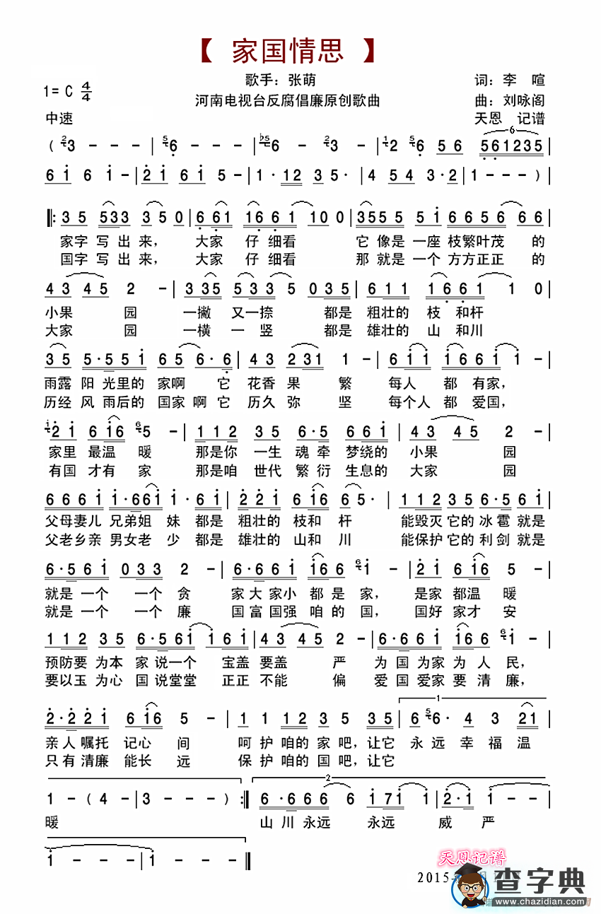 家国情思简谱