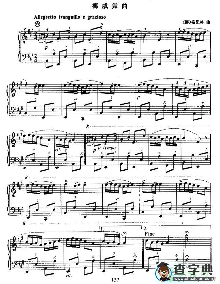 挪威舞曲手风琴谱
