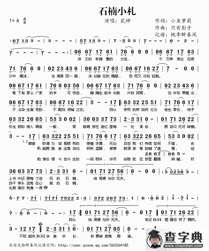 石楠小札简谱