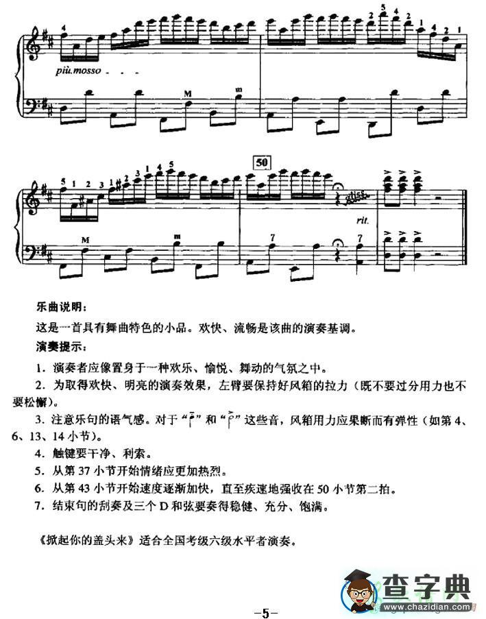 掀起你的盖头来手风琴谱