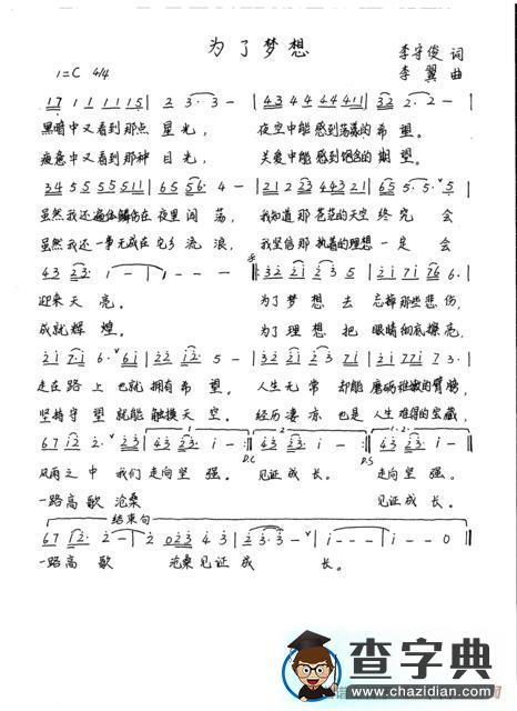 为了梦想简谱