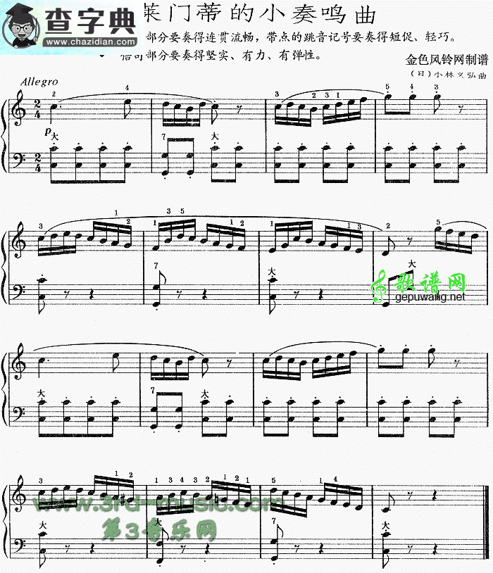 克莱门蒂的小奏鸣曲手风琴谱