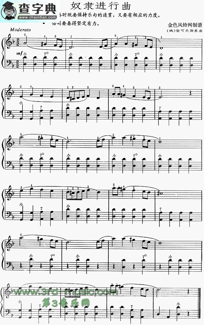 奴隶进行曲(俄罗斯)手风琴谱