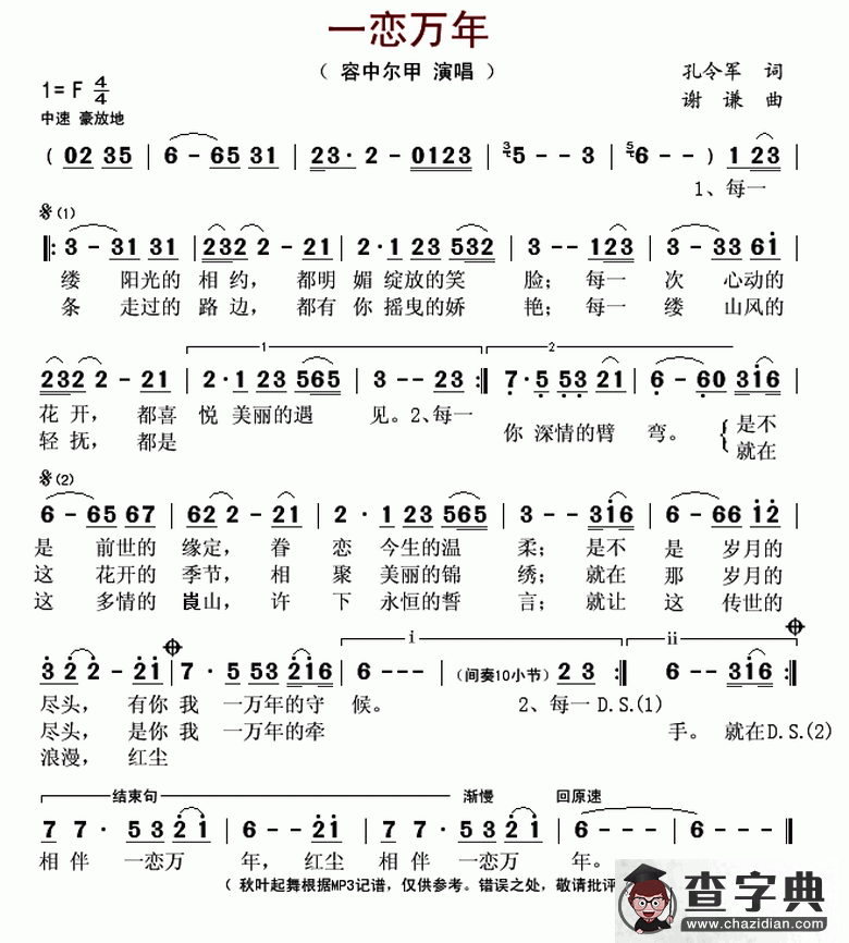 一恋万年简谱