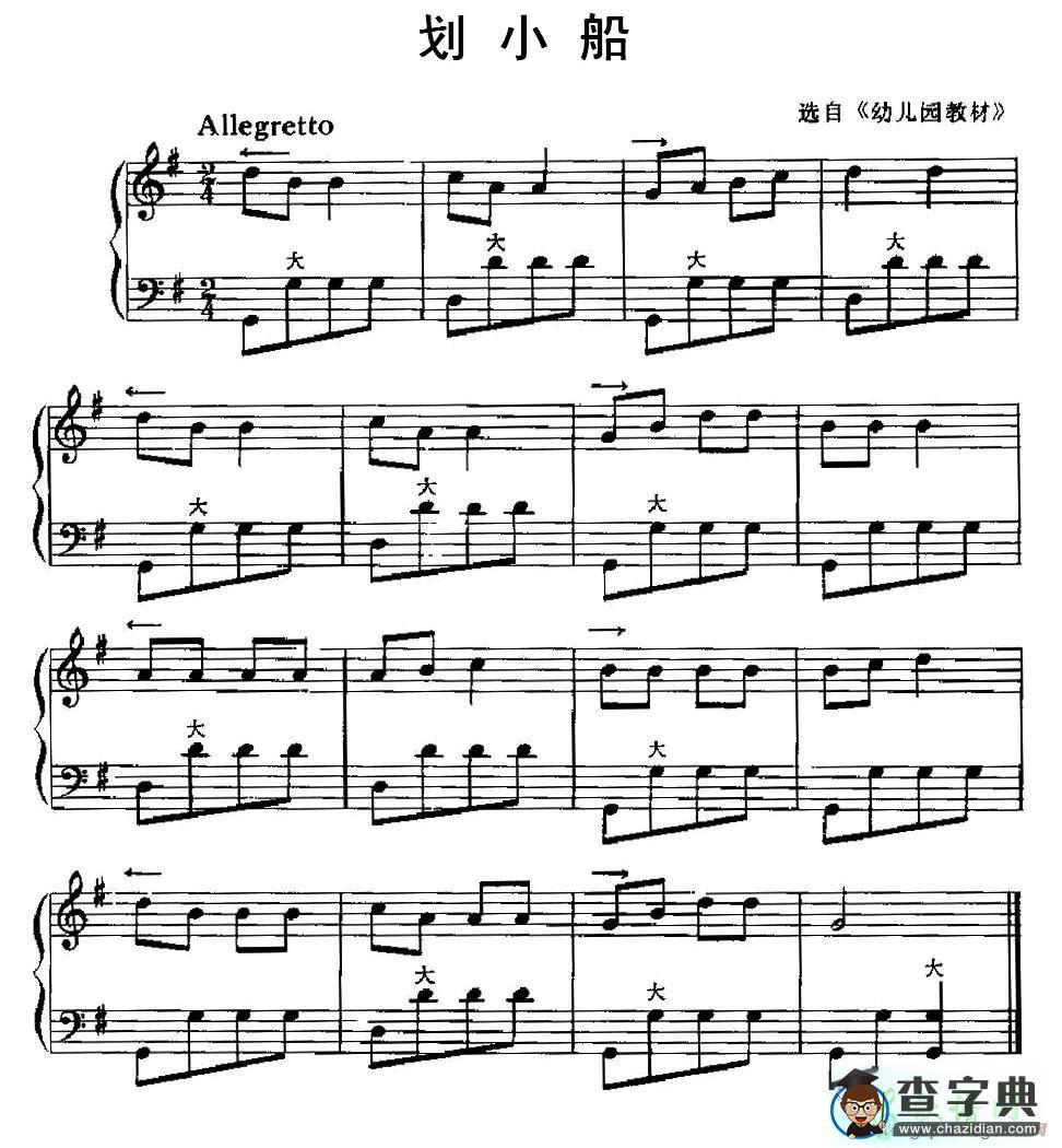 划小船手风琴谱