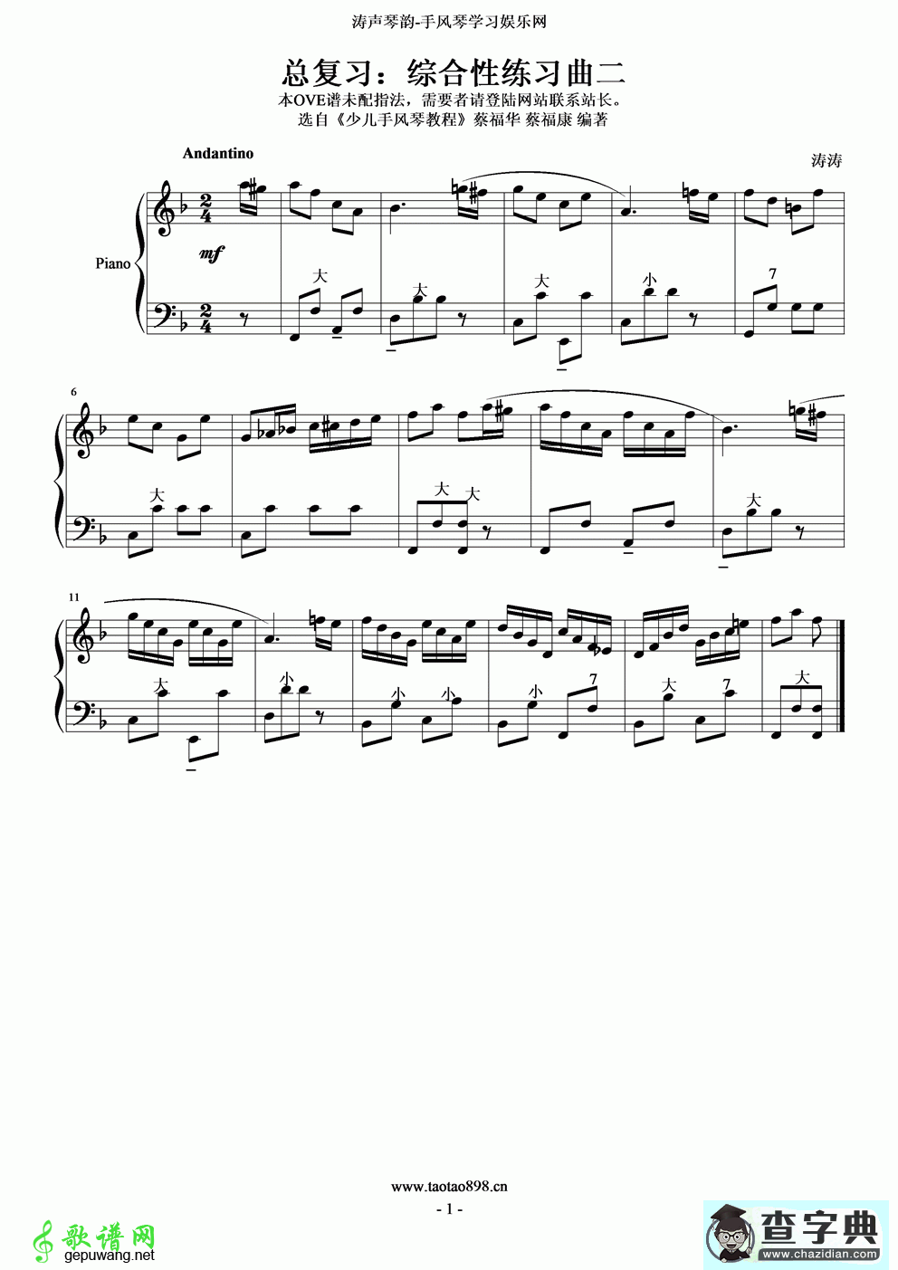 综合性练习曲二手风琴谱