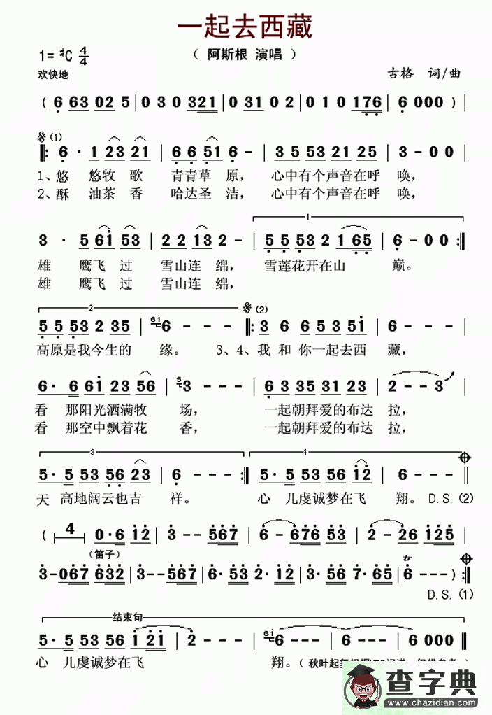 一起去西藏简谱