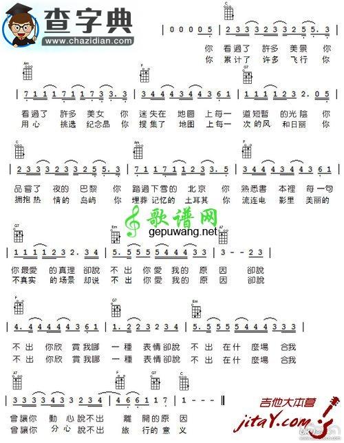 旅行的意义尤克里里谱Ukulele谱