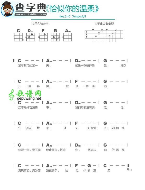《恰似你的温柔》C调尤克里里谱