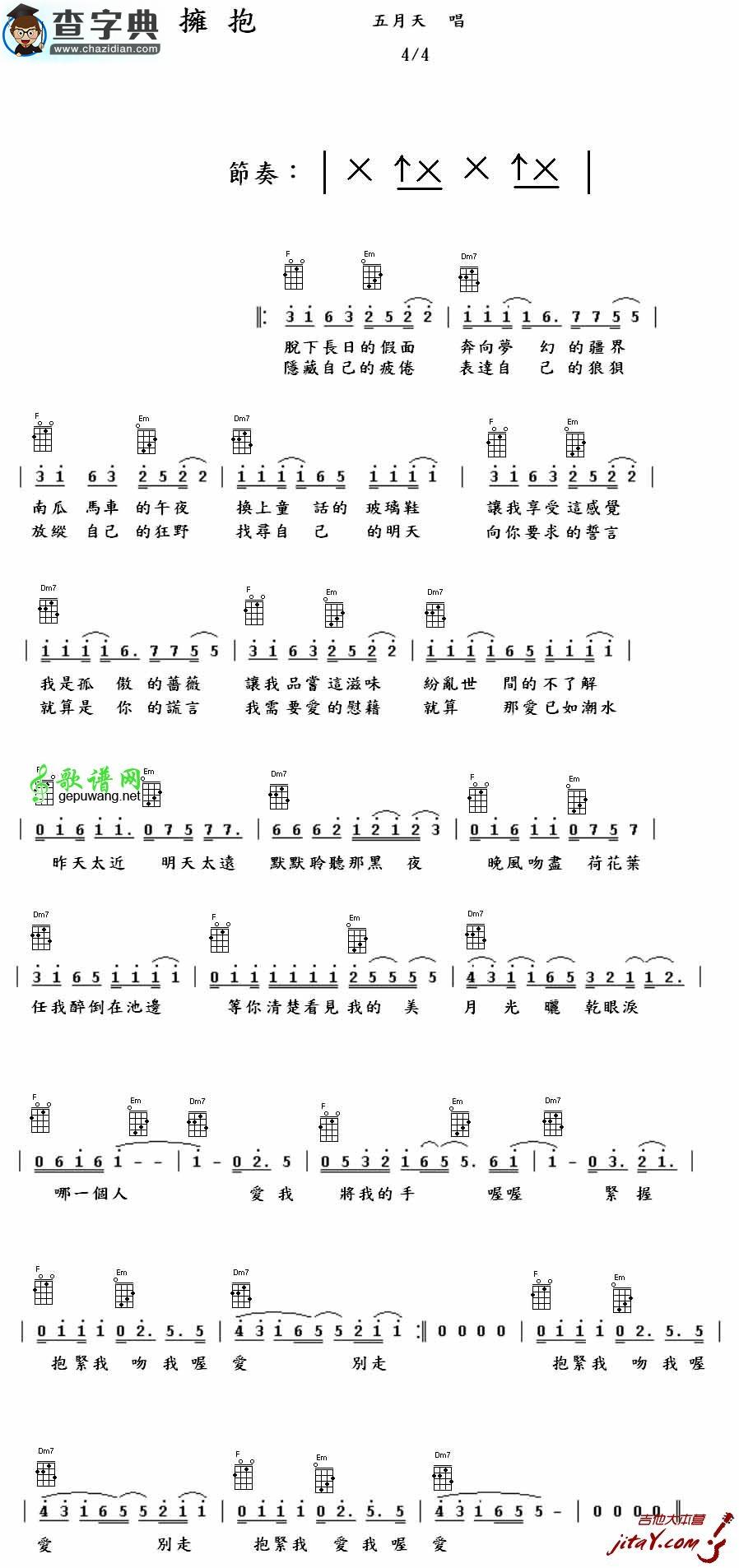 拥抱尤克里里谱ukulele谱