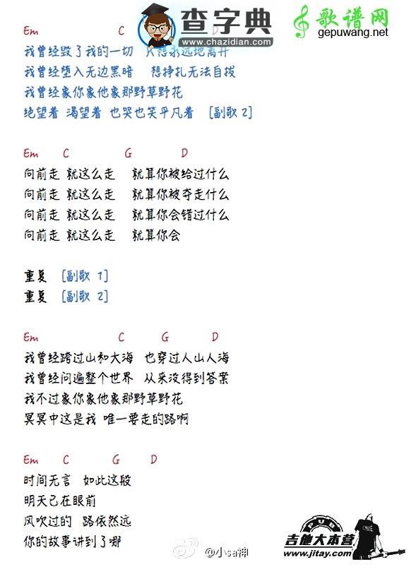 平凡之路尤克里里谱_平凡之路ukulele谱