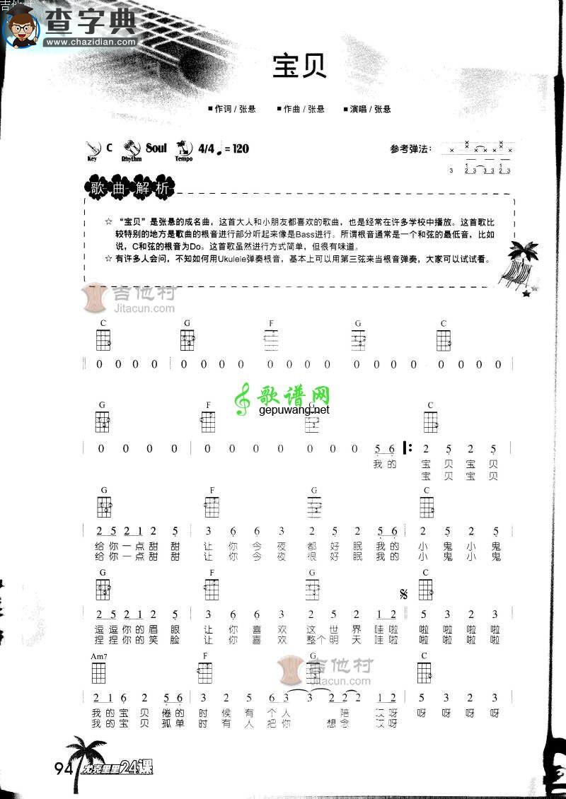 宝贝尤克里里谱