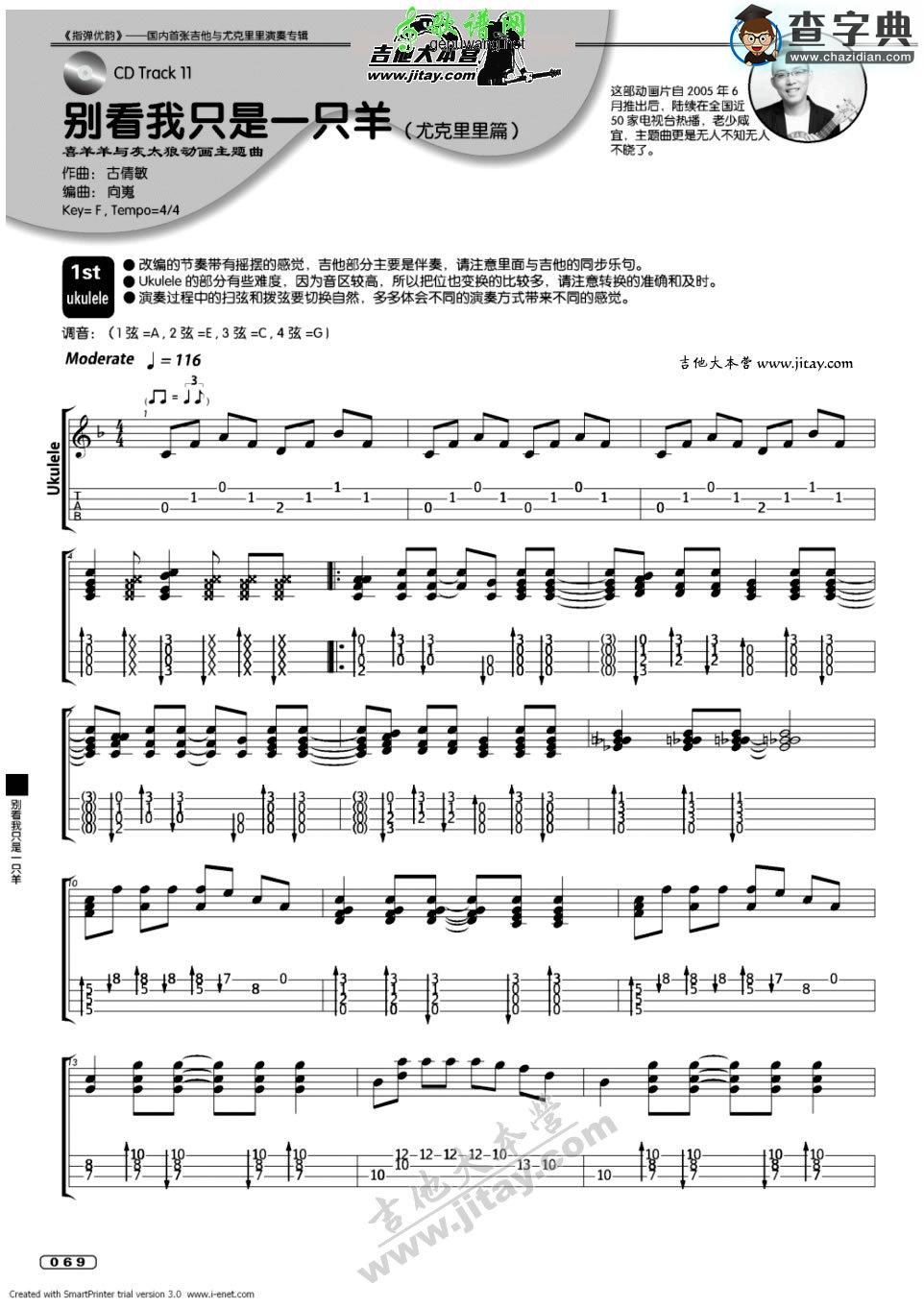 别看我只是一只羊尤克里里谱ukulele谱