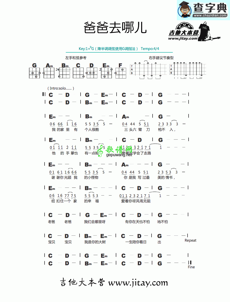 爸爸去哪儿尤克里里谱ukulele谱