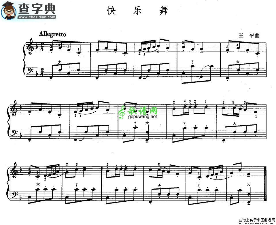 快乐舞手风琴谱