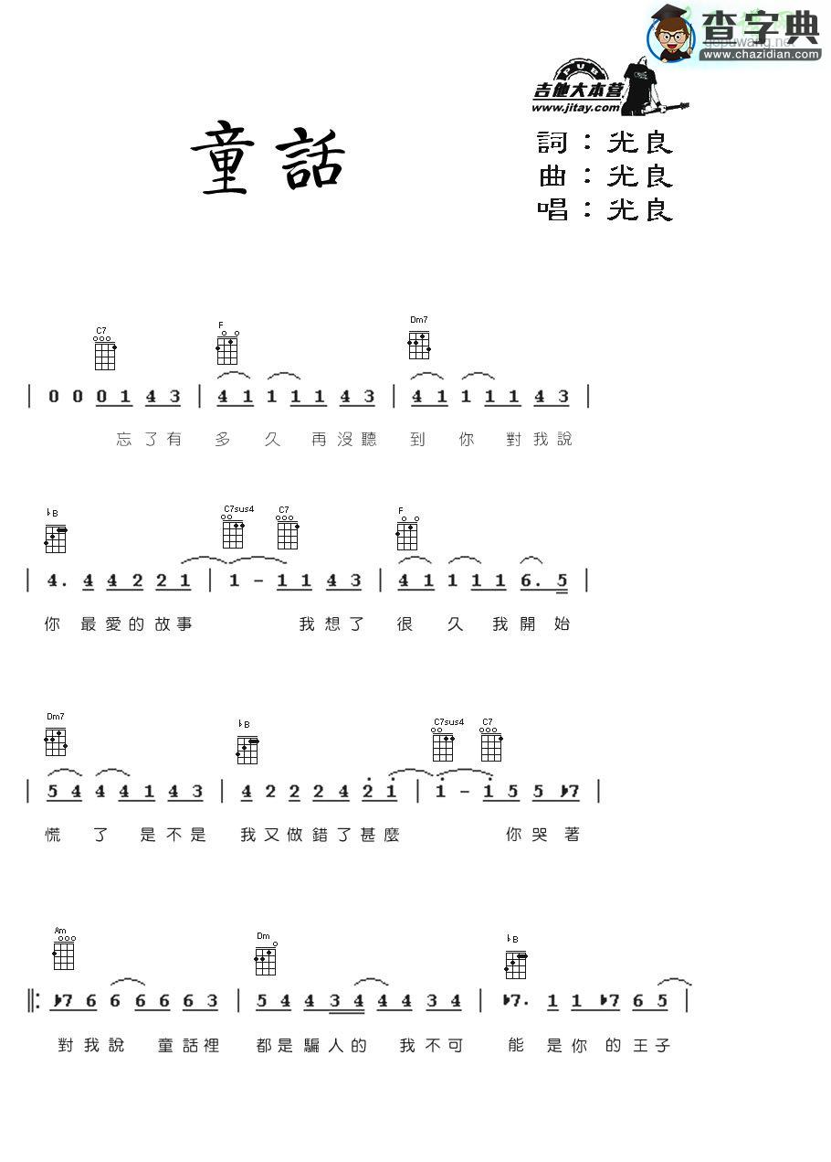童话尤克里里谱_ukulele图片谱