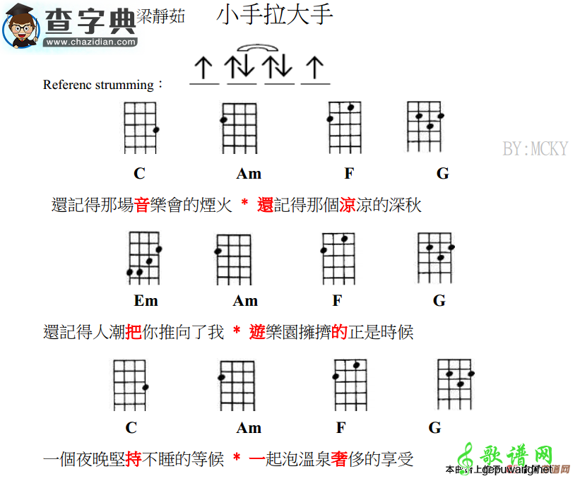 小手拉大手尤克里里谱
