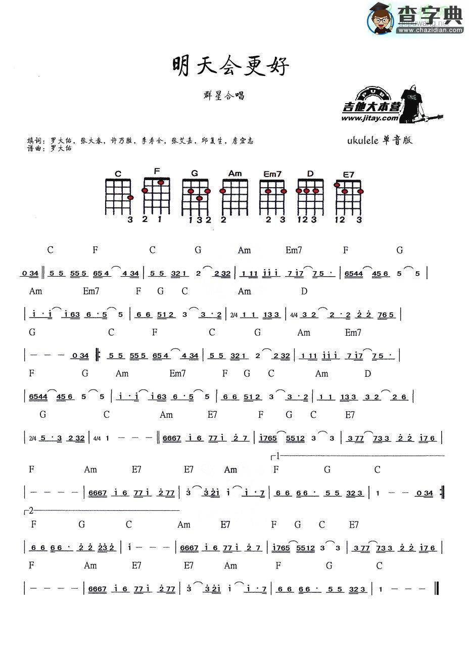 明天会更好尤克里里谱ukulele谱单音版