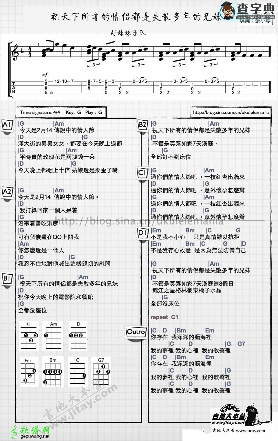 祝天下所有的情侣都是失散多年的兄妹尤克里里谱