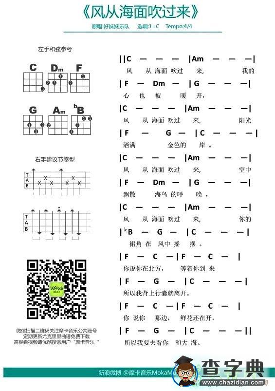 风从海面吹过来尤克里里弹唱谱