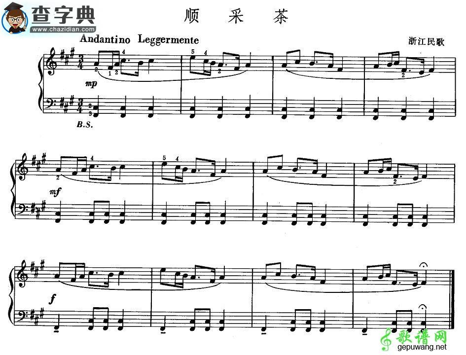顺采茶手风琴谱