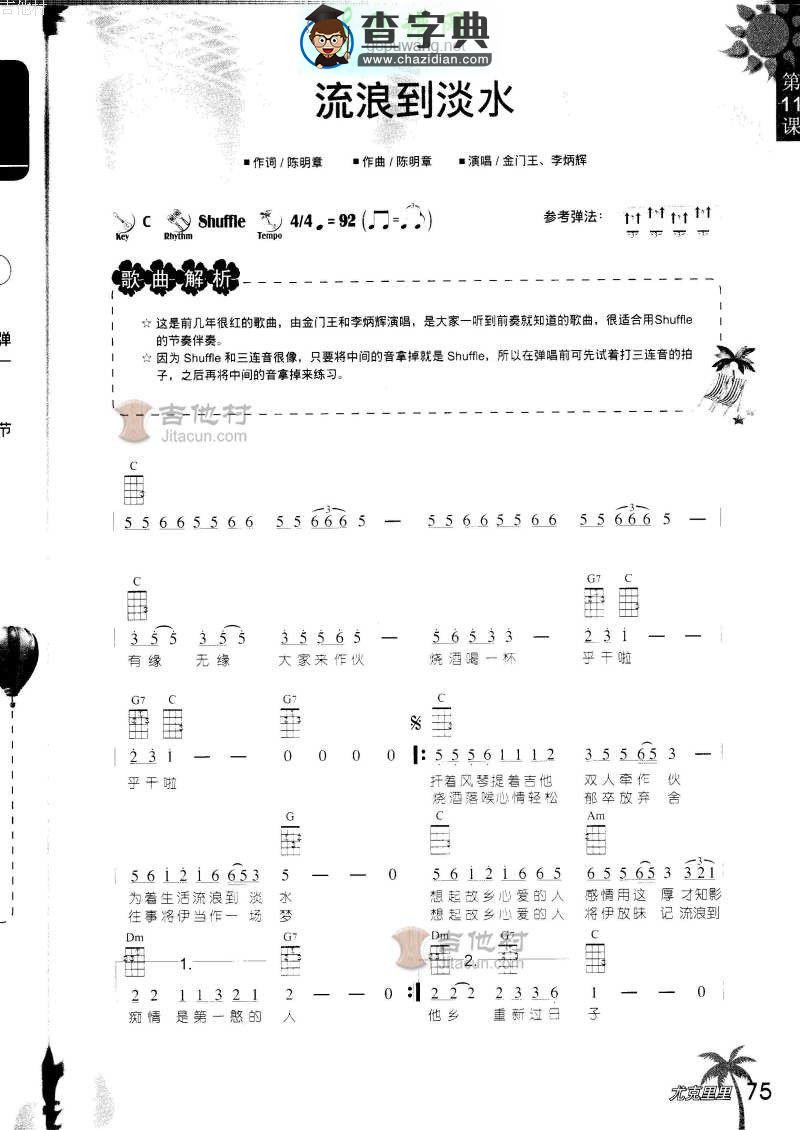 流浪到淡水尤克里里谱