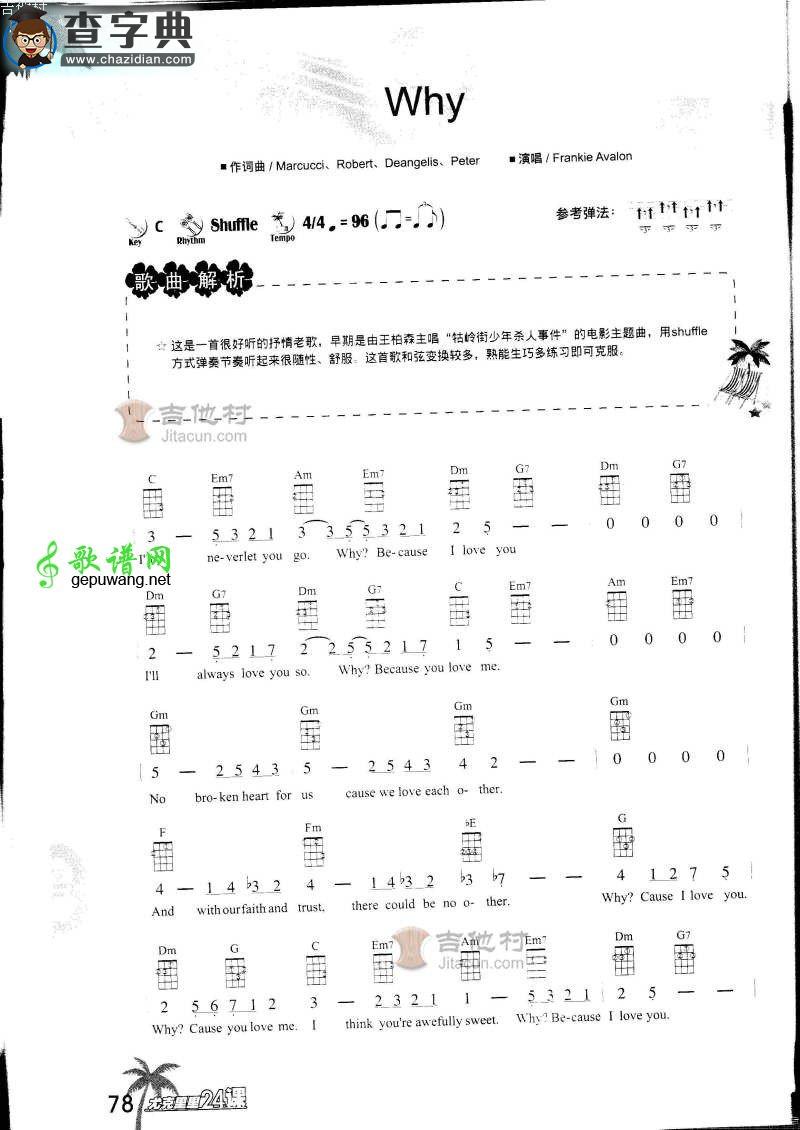Why 尤克里里谱