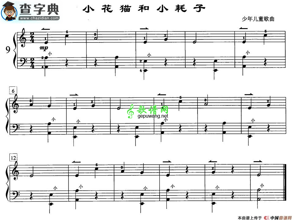 小花猫和小耗子手风琴谱