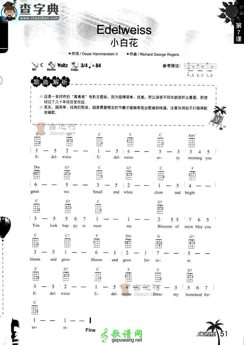 Edelweiss 尤克里里谱